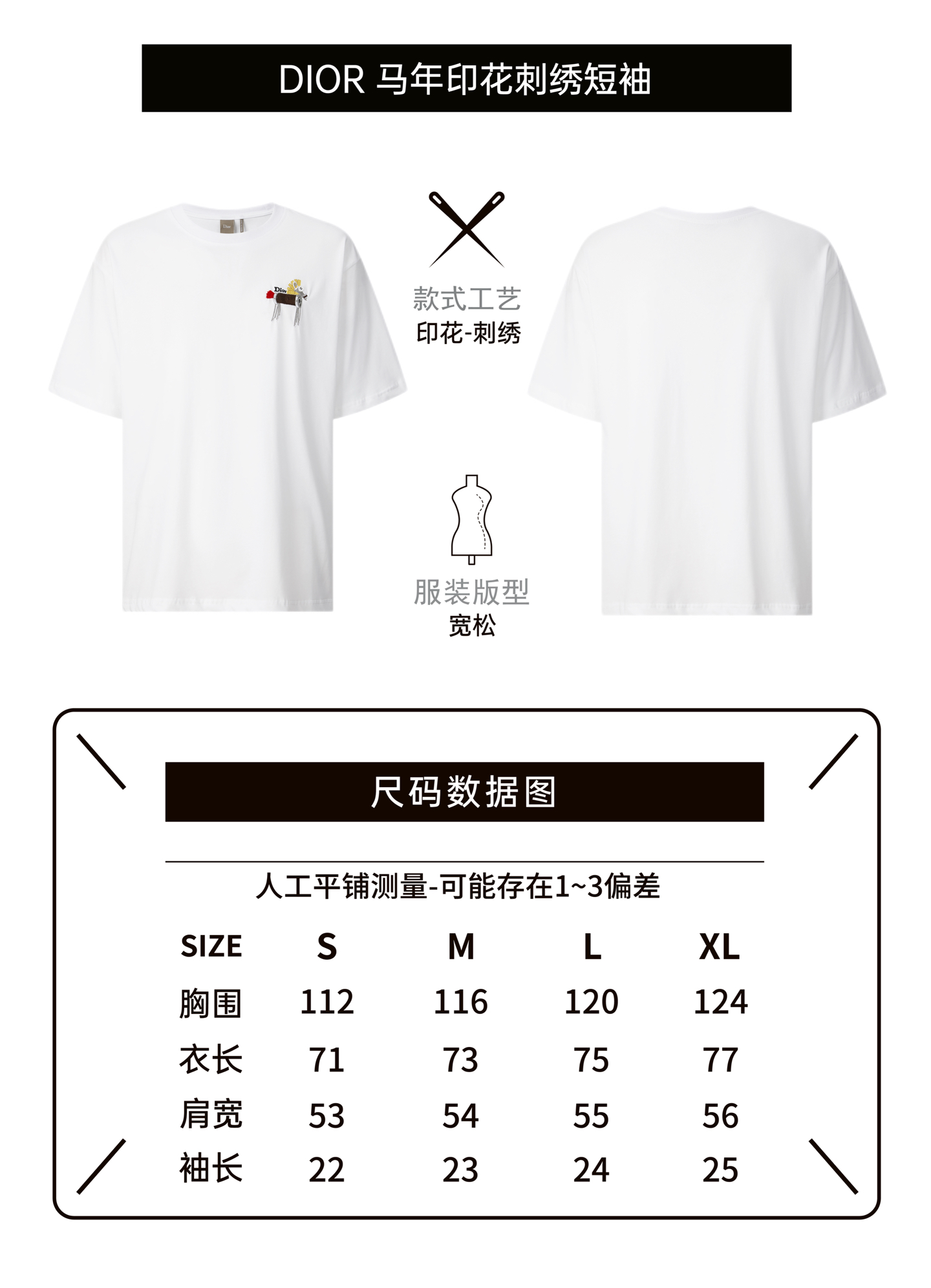 Dior 馬年印花刺繡短袖