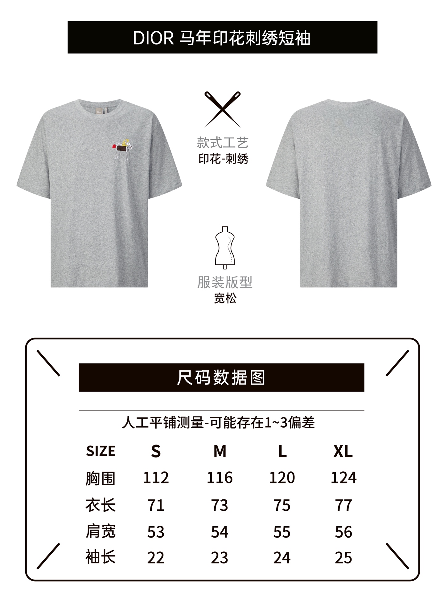 Dior 馬年印花刺繡短袖