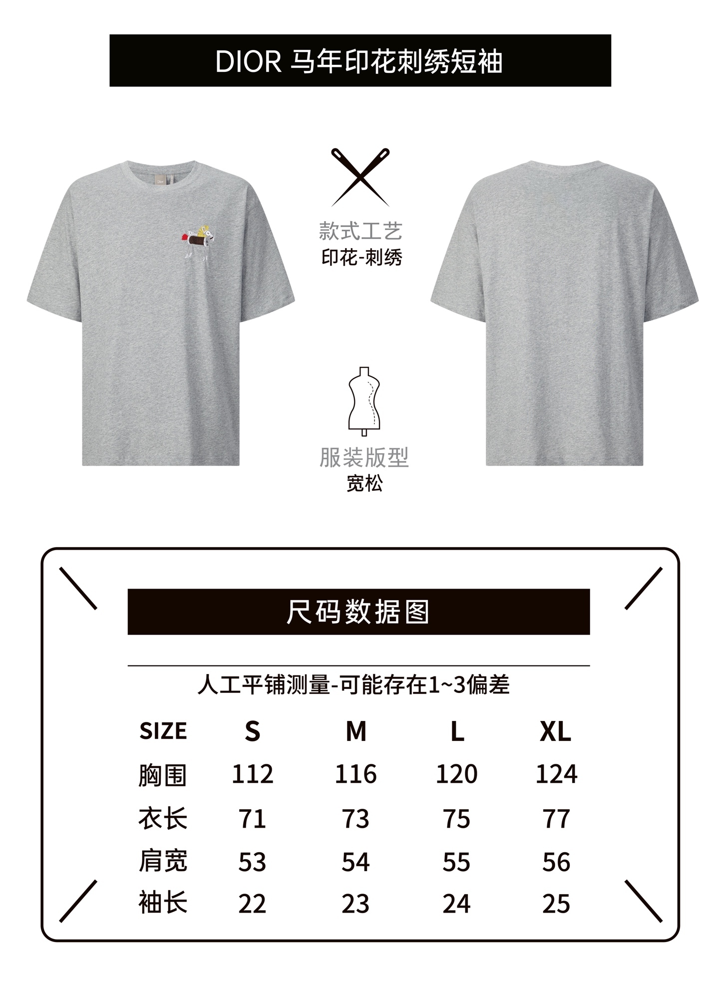 Dior 馬年印花刺繡短袖
