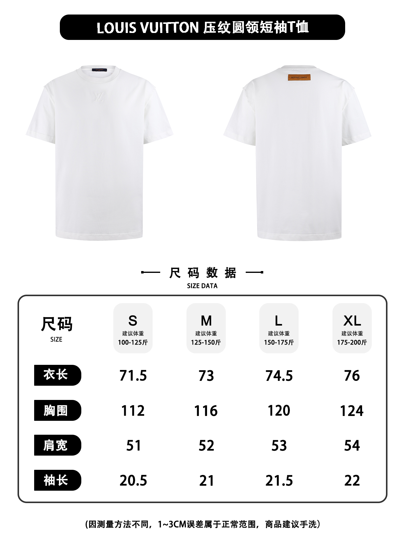 LOUIS VUITTON 26SS壓紋圓領短袖T恤