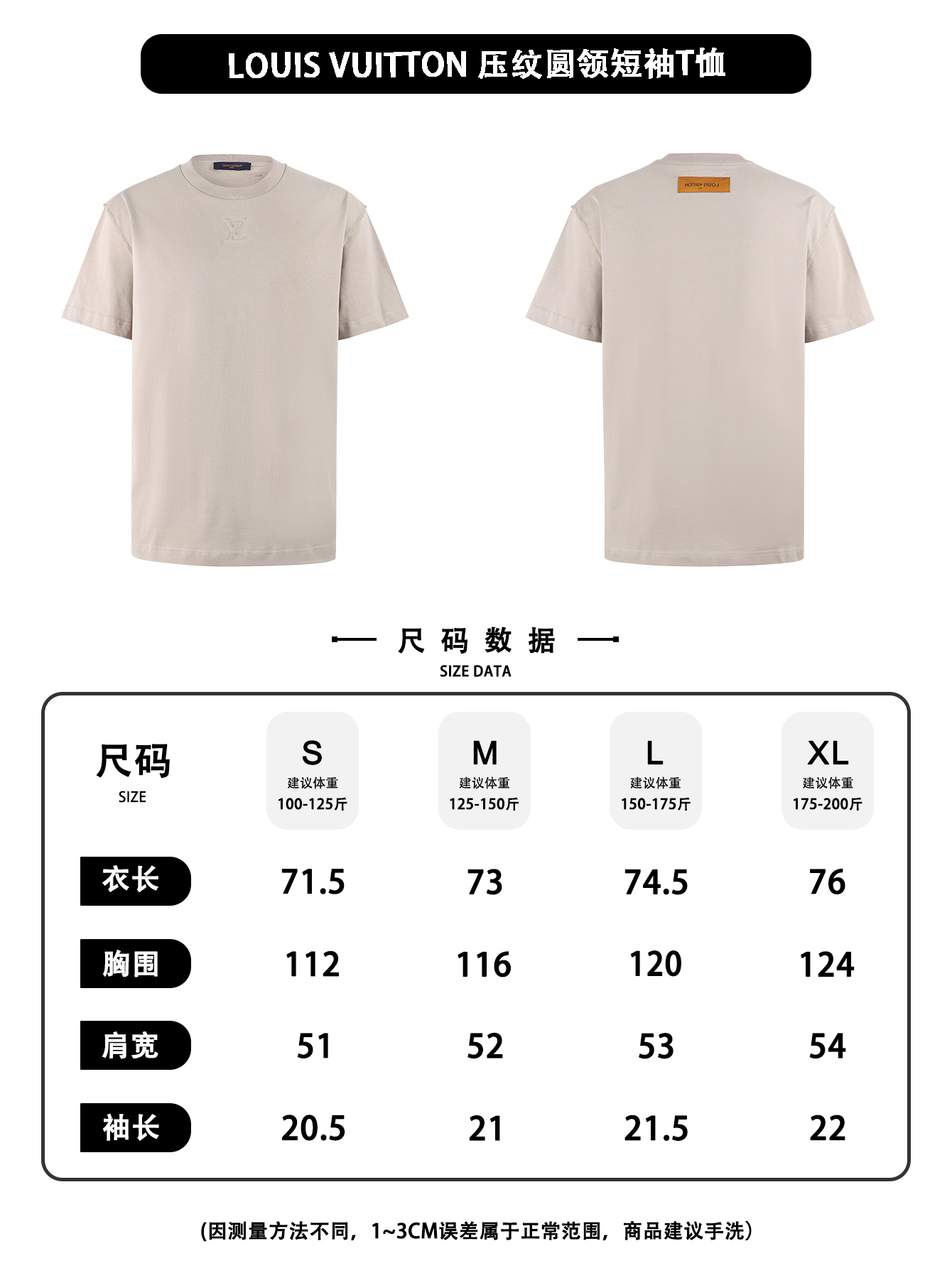 LOUIS VUITTON 26SS壓紋圓領短袖T恤