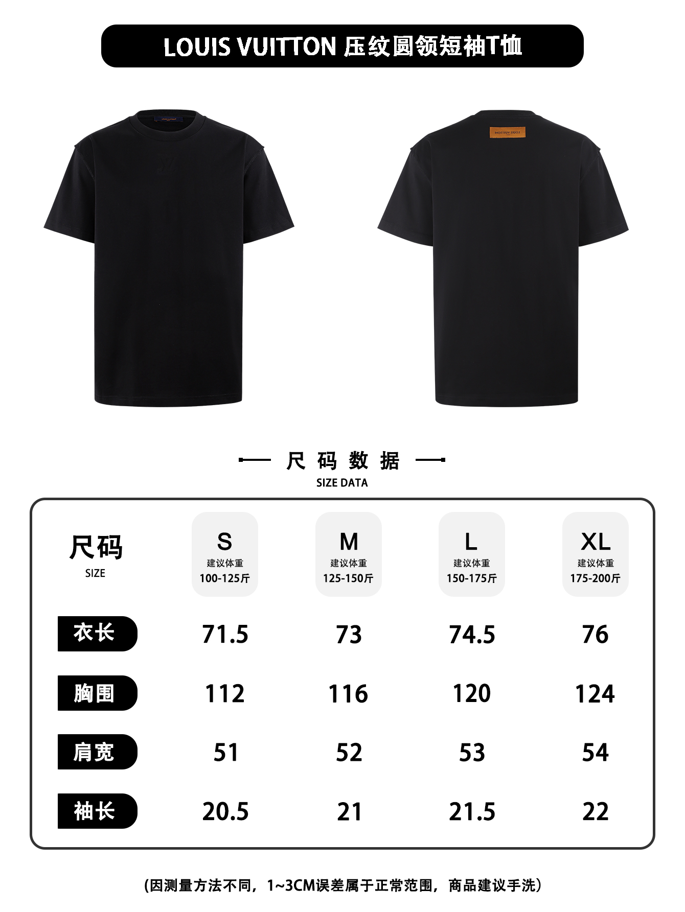 LOUIS VUITTON 26SS壓紋圓領短袖T恤