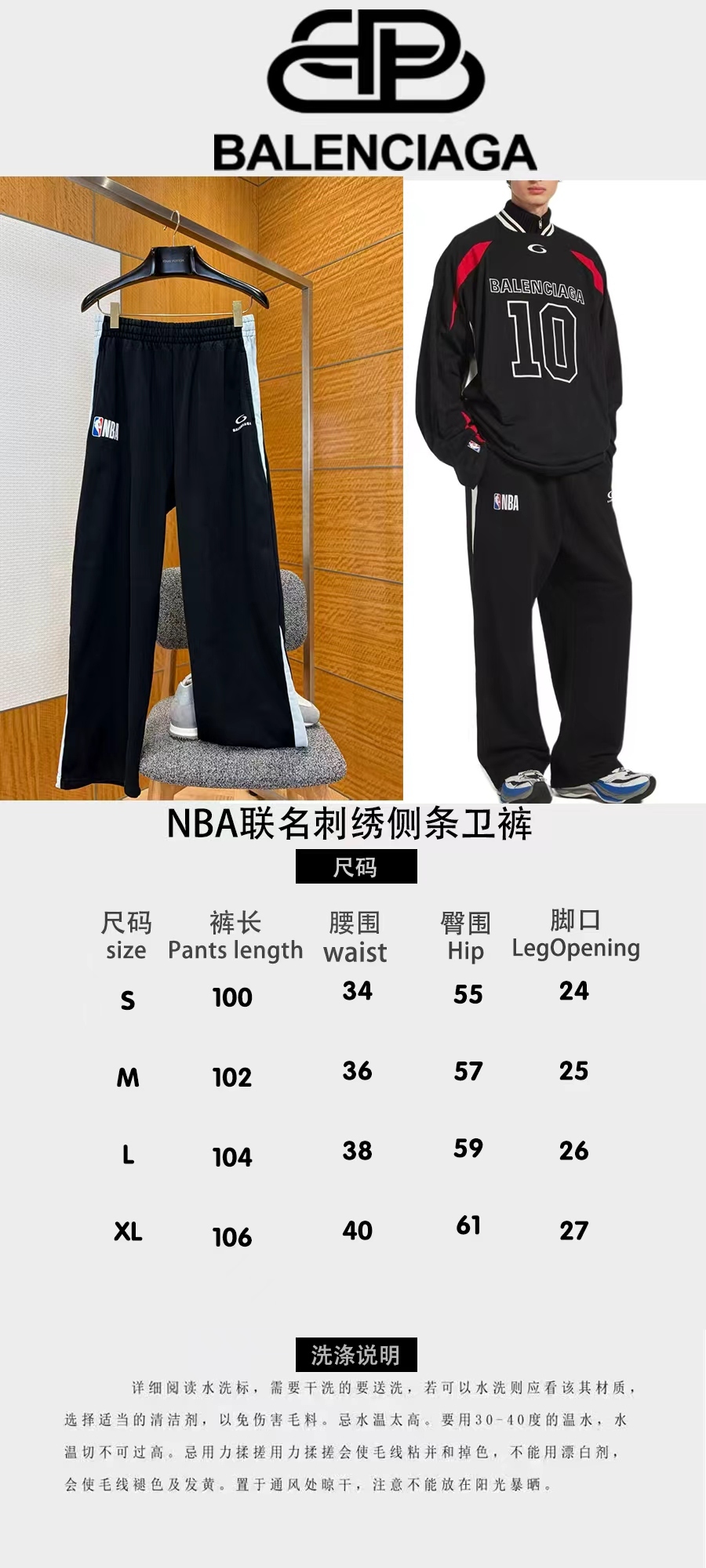 BALENCIAGA巴黎世家NBA聯名刺繡側條衛褲