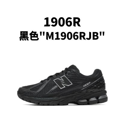 新百伦1906R 系列