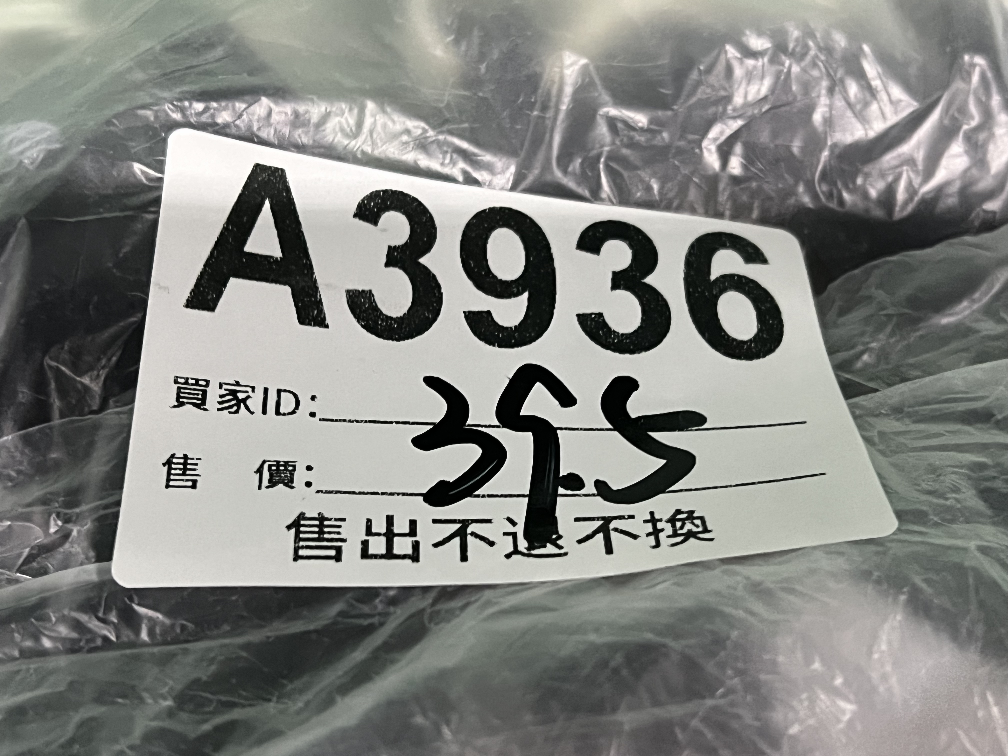 特價 微瑕品 25cm  售出不退不換