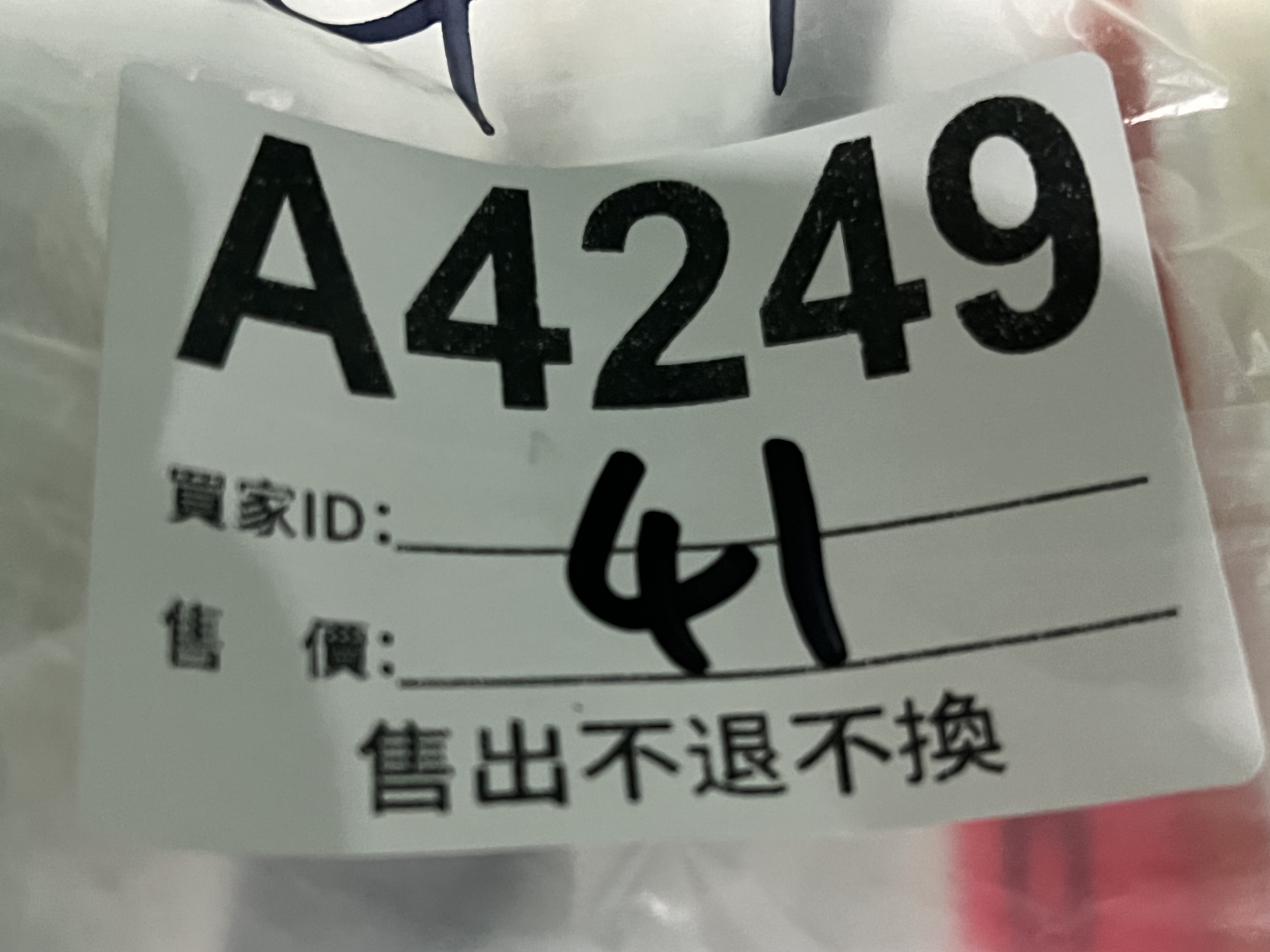 特價 微瑕品  25.5cm  售出不退不換