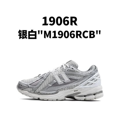 新百伦1906R 系列