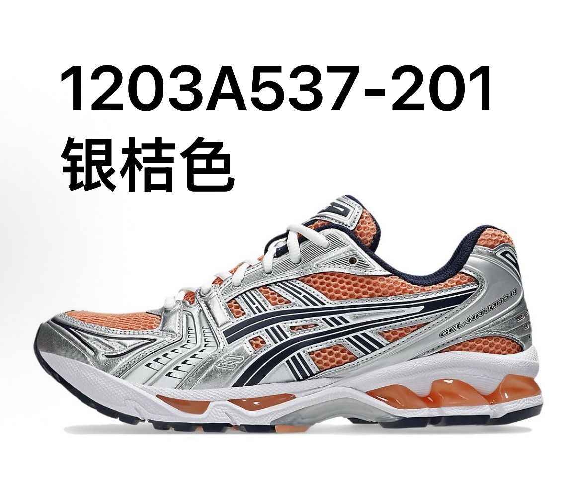 亞瑟士  Asics Gel-Kayano 14 系列 配色鏈接1