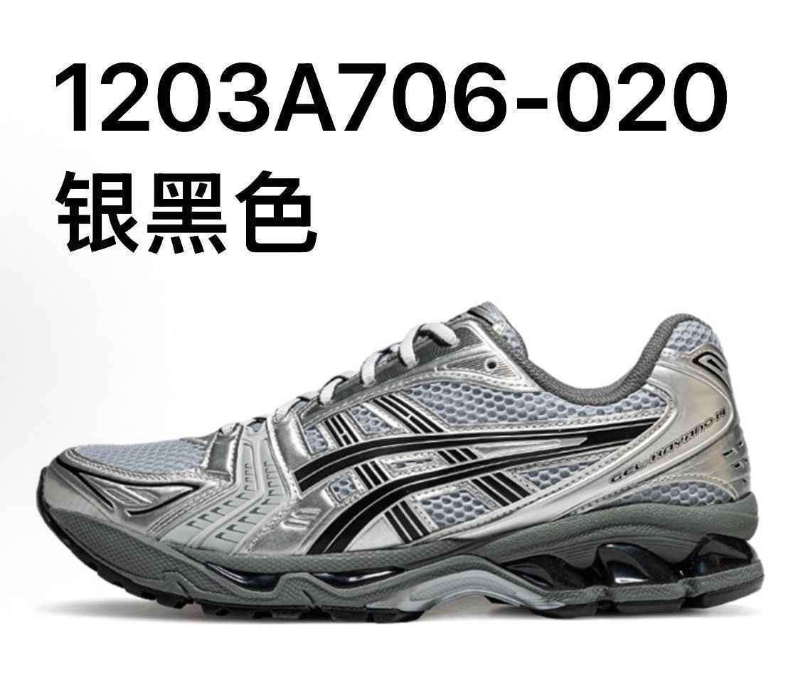亞瑟士  Asics Gel-Kayano 14 系列 配色鏈接1