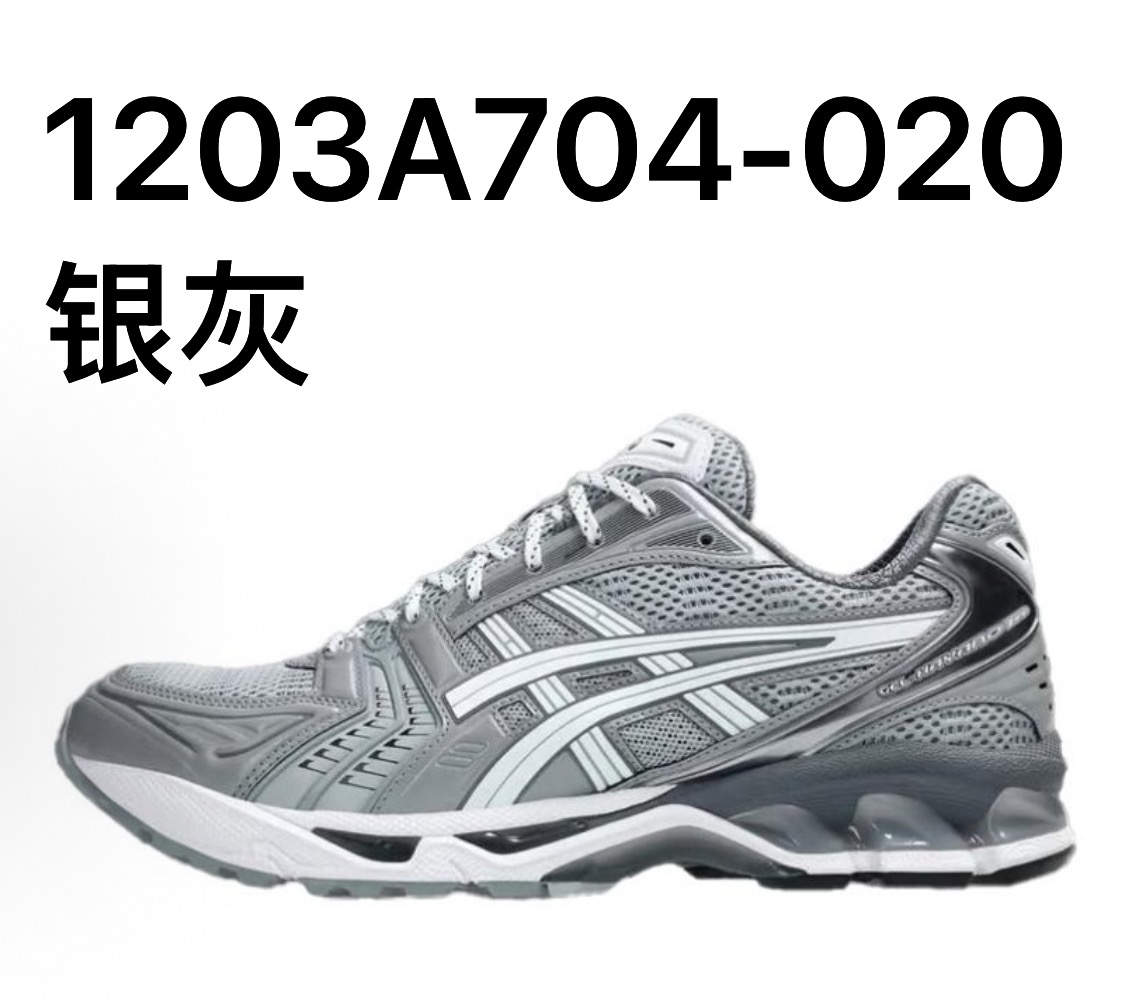 亞瑟士  Asics Gel-Kayano 14 系列 配色鏈接1