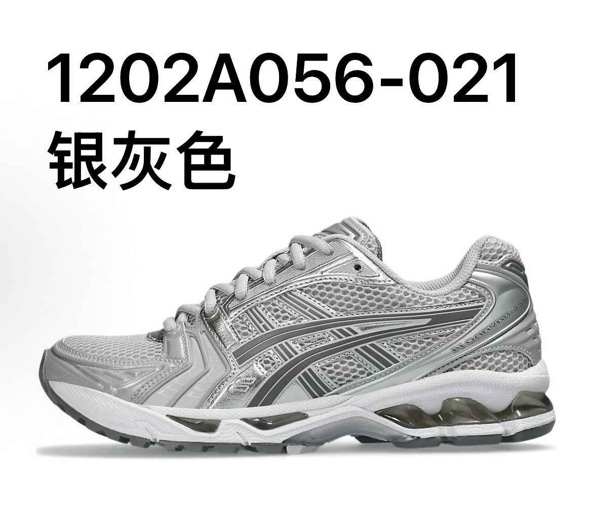 亞瑟士  Asics Gel-Kayano 14 系列 配色鏈接1