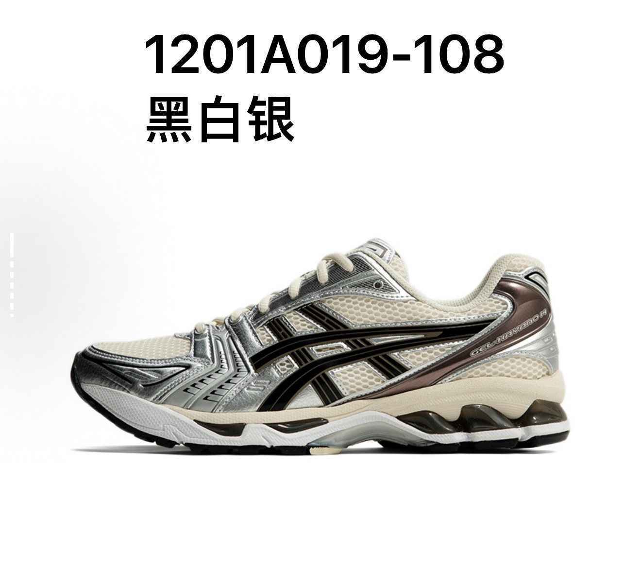 亞瑟士  Asics Gel-Kayano 14 系列 配色鏈接1