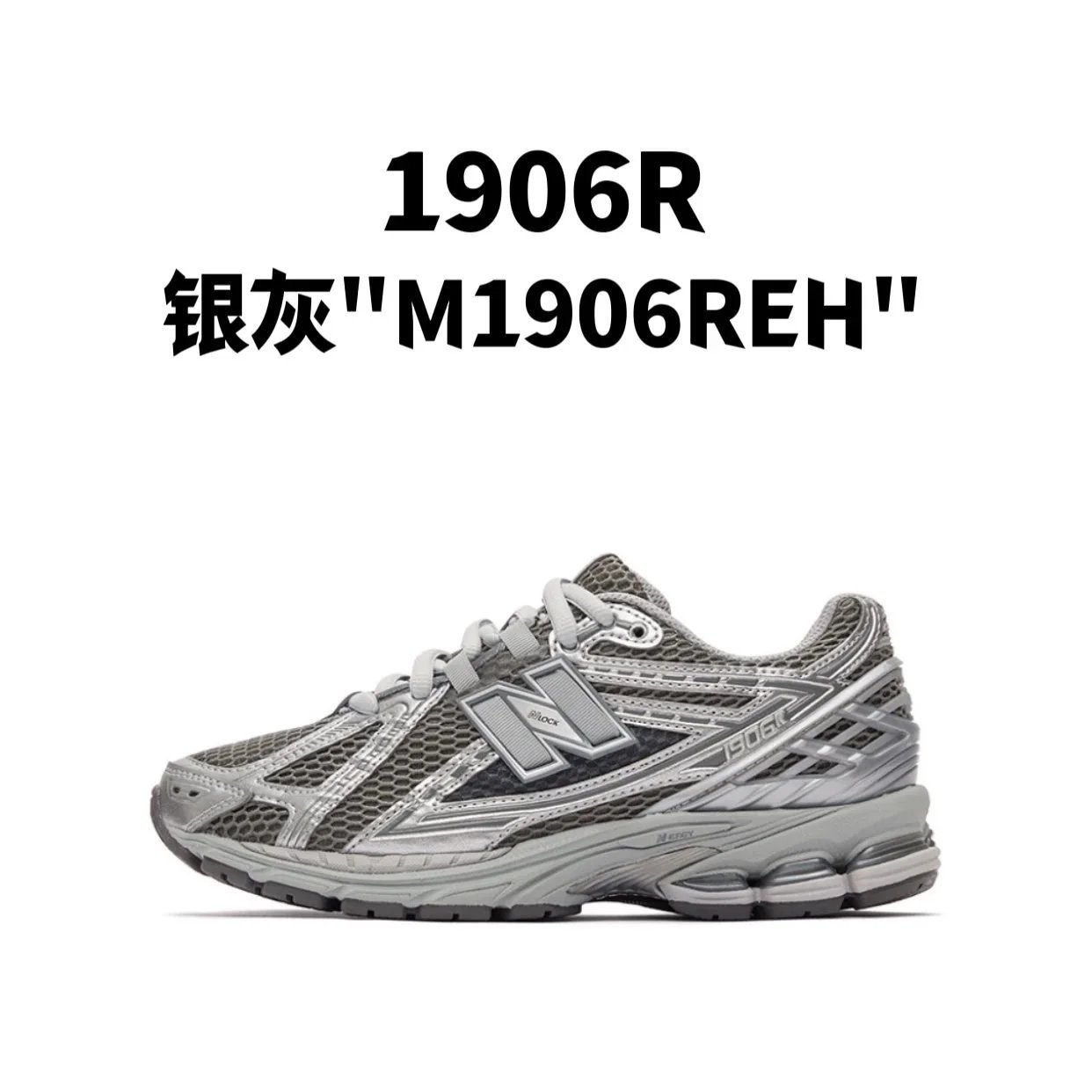 新百伦1906R 系列