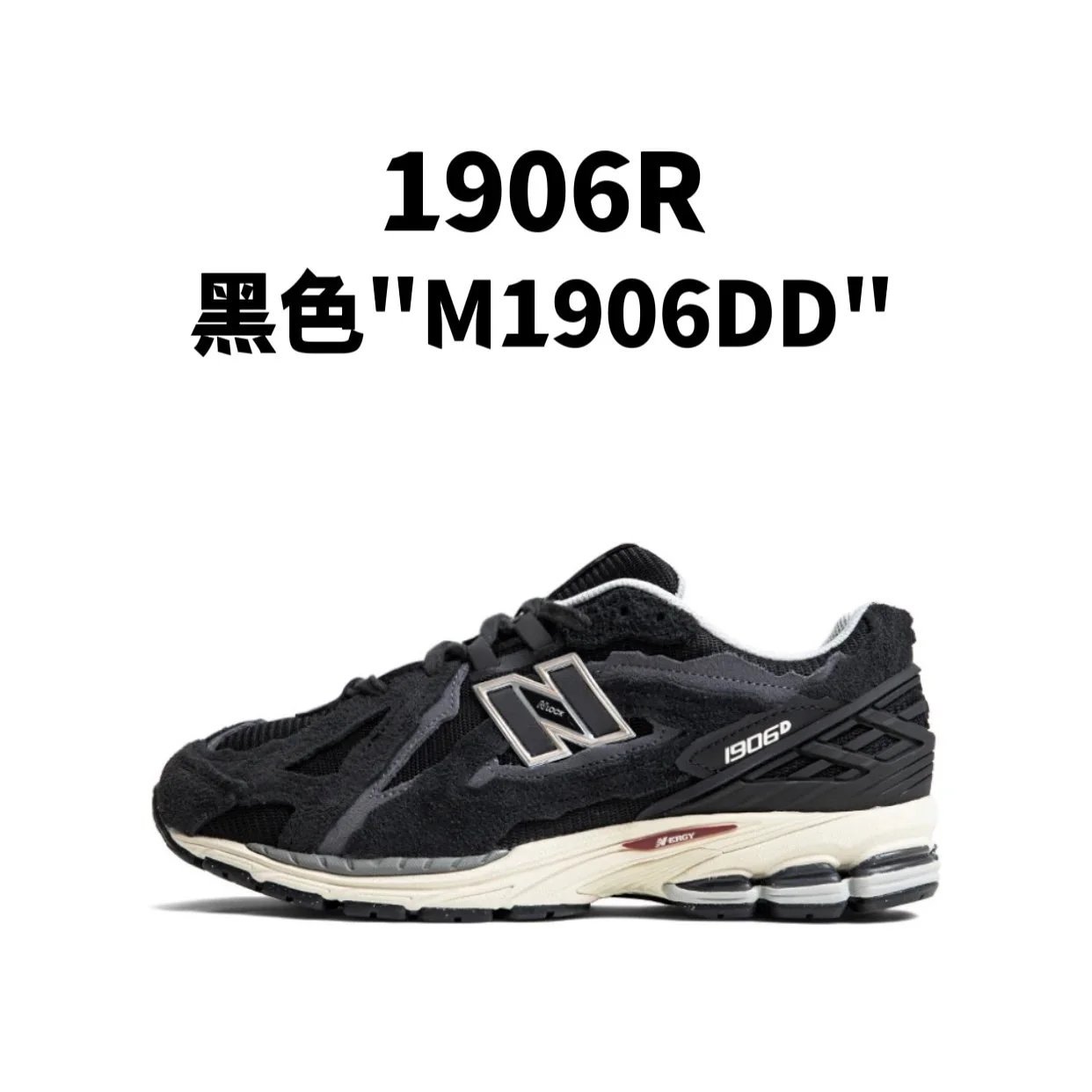 新百伦1906R 系列