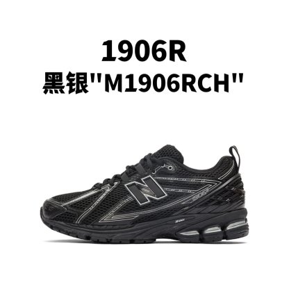 新百伦1906R 系列