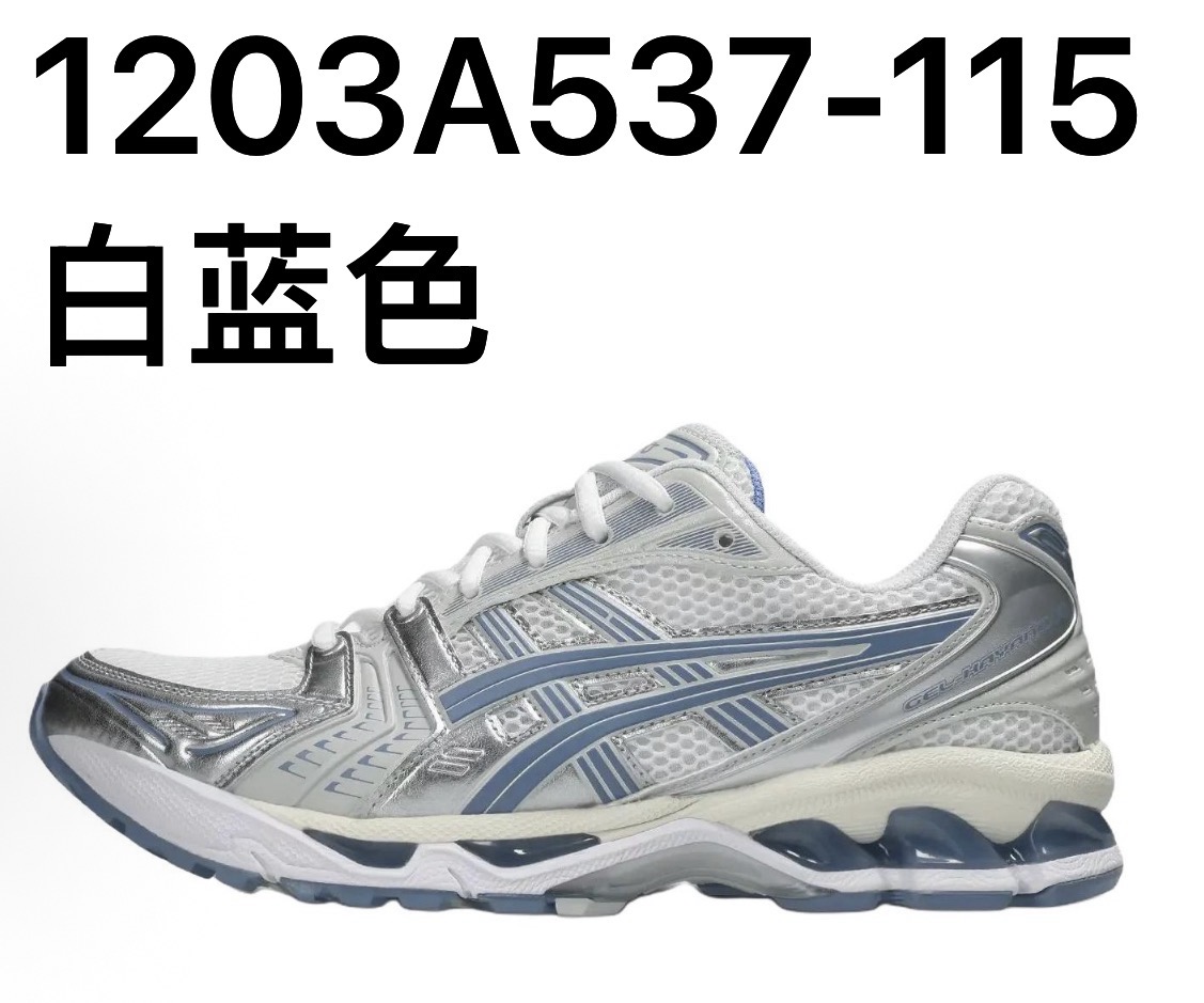 亞瑟士  Asics Gel-Kayano 14 系列 配色鏈接1