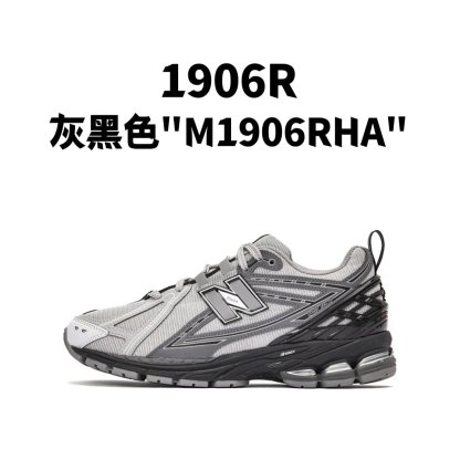 新百伦1906R 系列