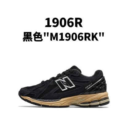 新百伦1906R 系列