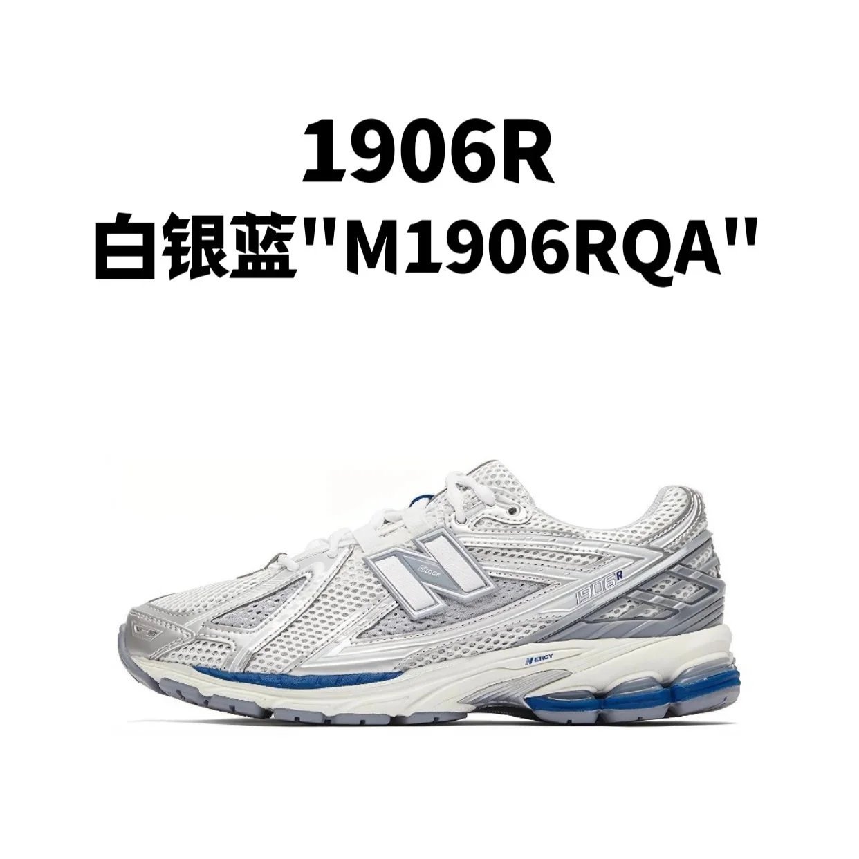 新百伦1906R 系列