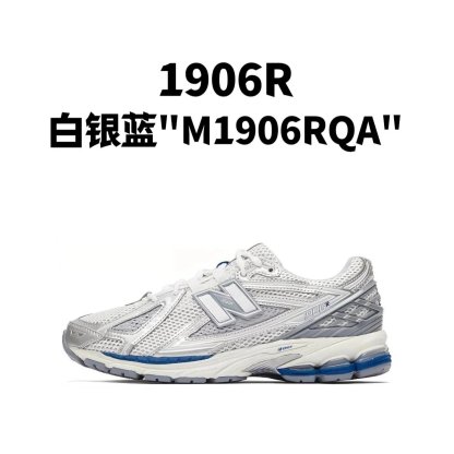 新百伦1906R 系列
