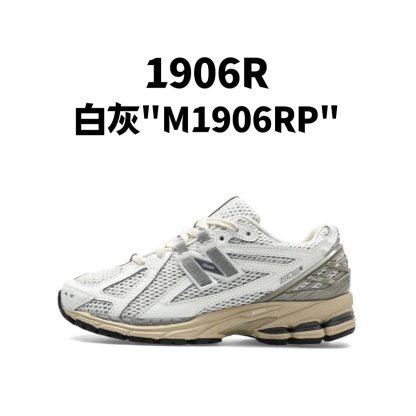 新百伦1906R 系列