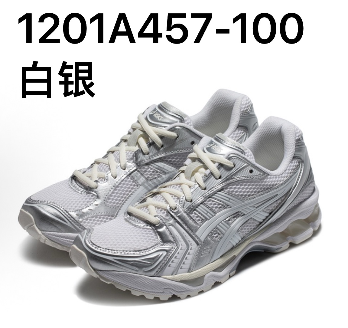 亞瑟士  Asics Gel-Kayano 14 系列 配色鏈接1