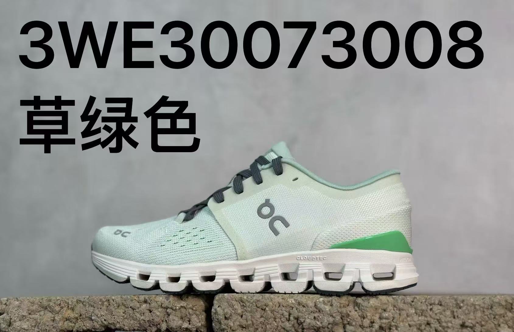 On昂跑 Cloud X4 系列  