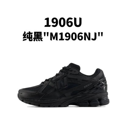 新百伦1906R 系列