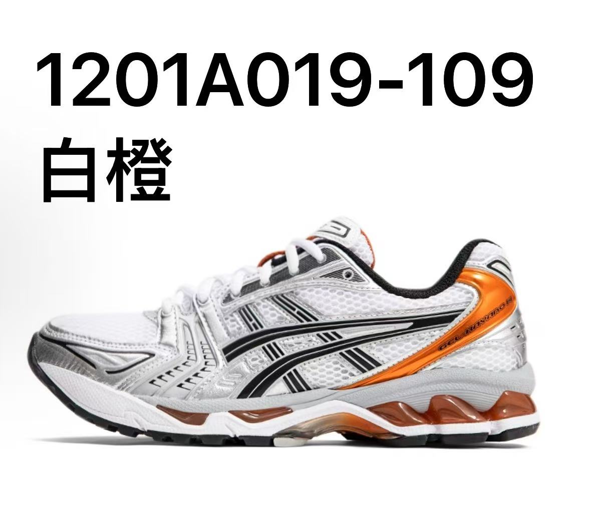 亞瑟士  Asics Gel-Kayano 14 系列 配色鏈接1