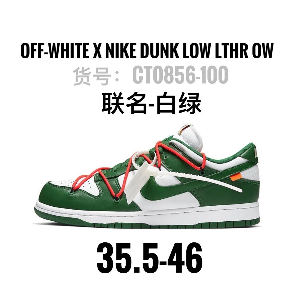 Dunk SB  owf 系列