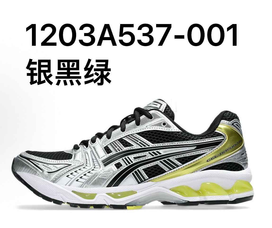 亞瑟士  Asics Gel-Kayano 14 系列 配色鏈接1