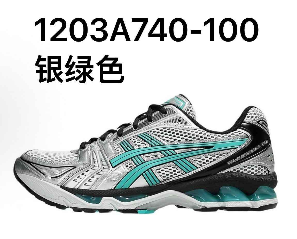 亞瑟士  Asics Gel-Kayano 14 系列 配色鏈接1