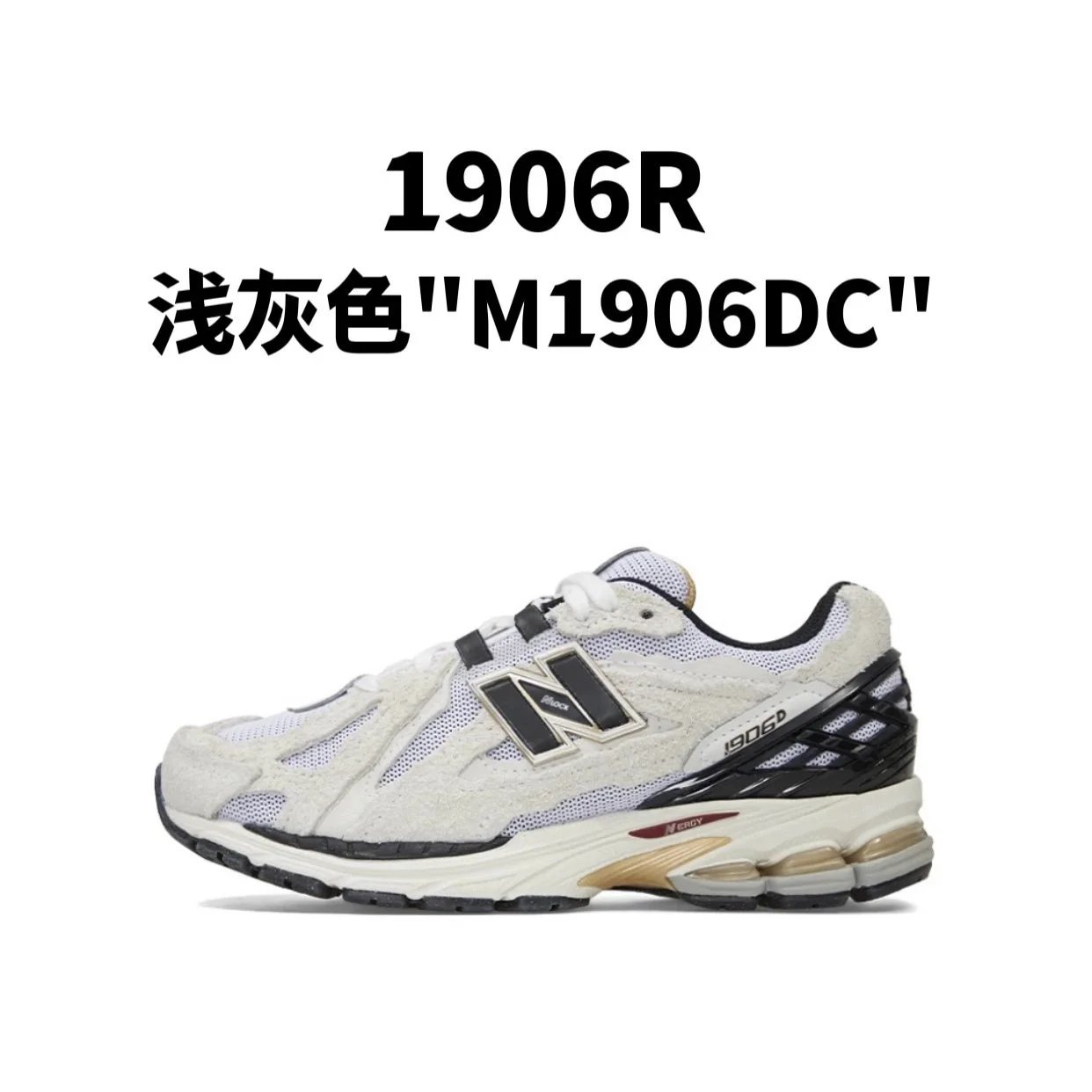 新百伦1906R 系列