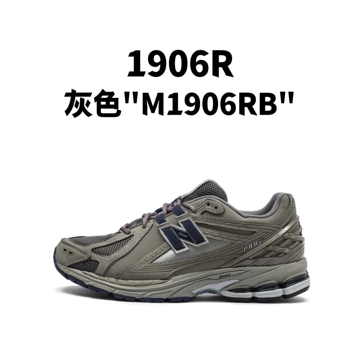 新百伦1906R 系列