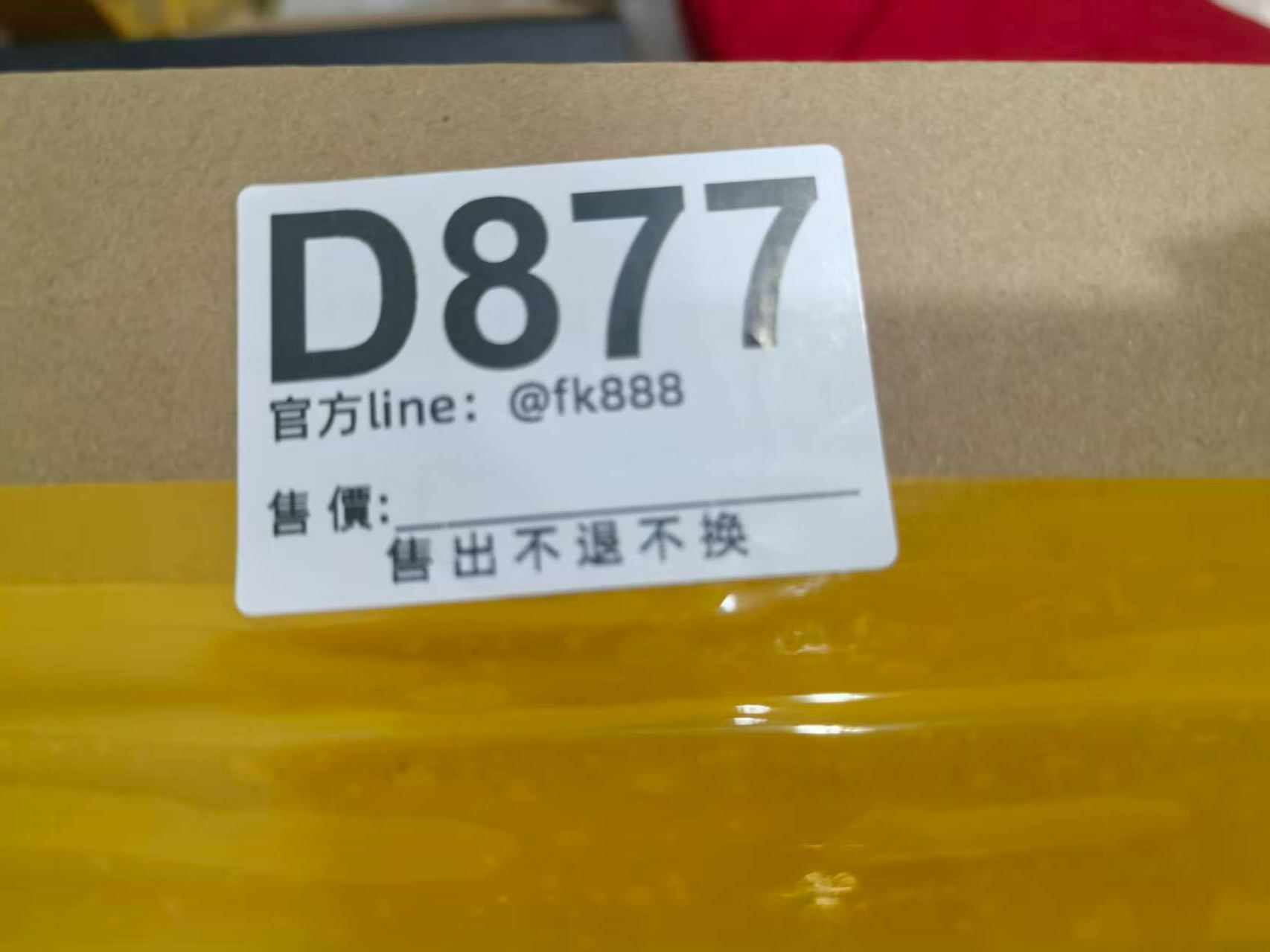 特價包包 售出不退不換 D877