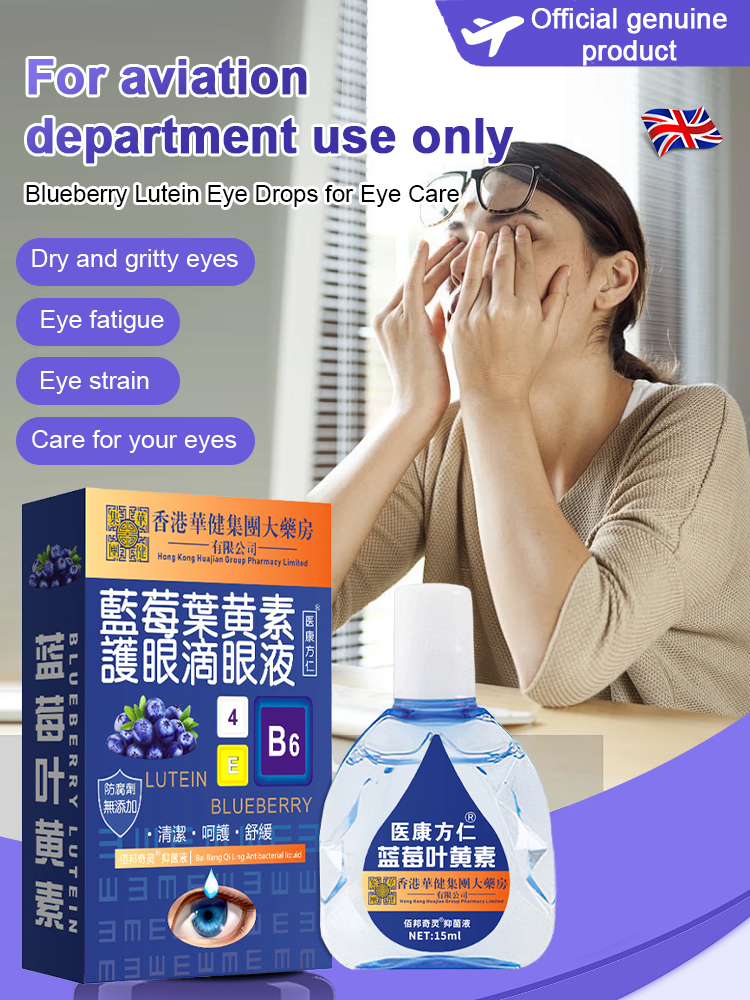 【Relieve Eye Fatigue】Blueberry Lutein Eye Drops for Alleviating Eye Fatigue