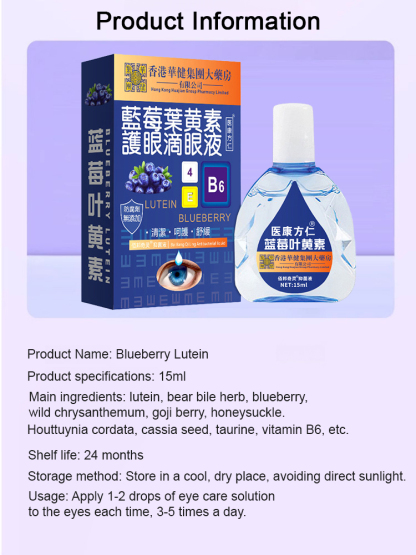 【Relieve Eye Fatigue】Blueberry Lutein Eye Drops for Alleviating Eye Fatigue