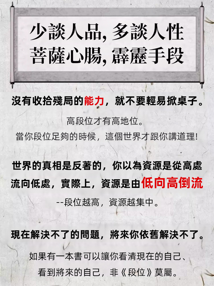 《段位》讀生存鐵律悟處世門道