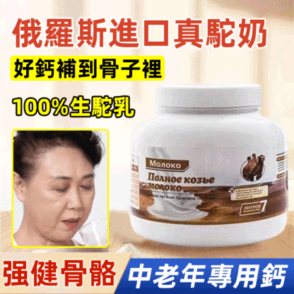 俄羅斯進口高鈣駝奶粉