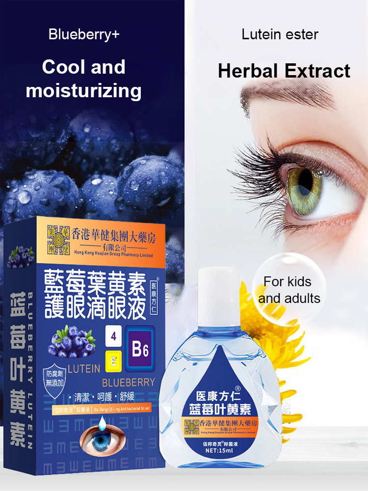 【Relieve Eye Fatigue】Blueberry Lutein Eye Drops for Alleviating Eye Fatigue