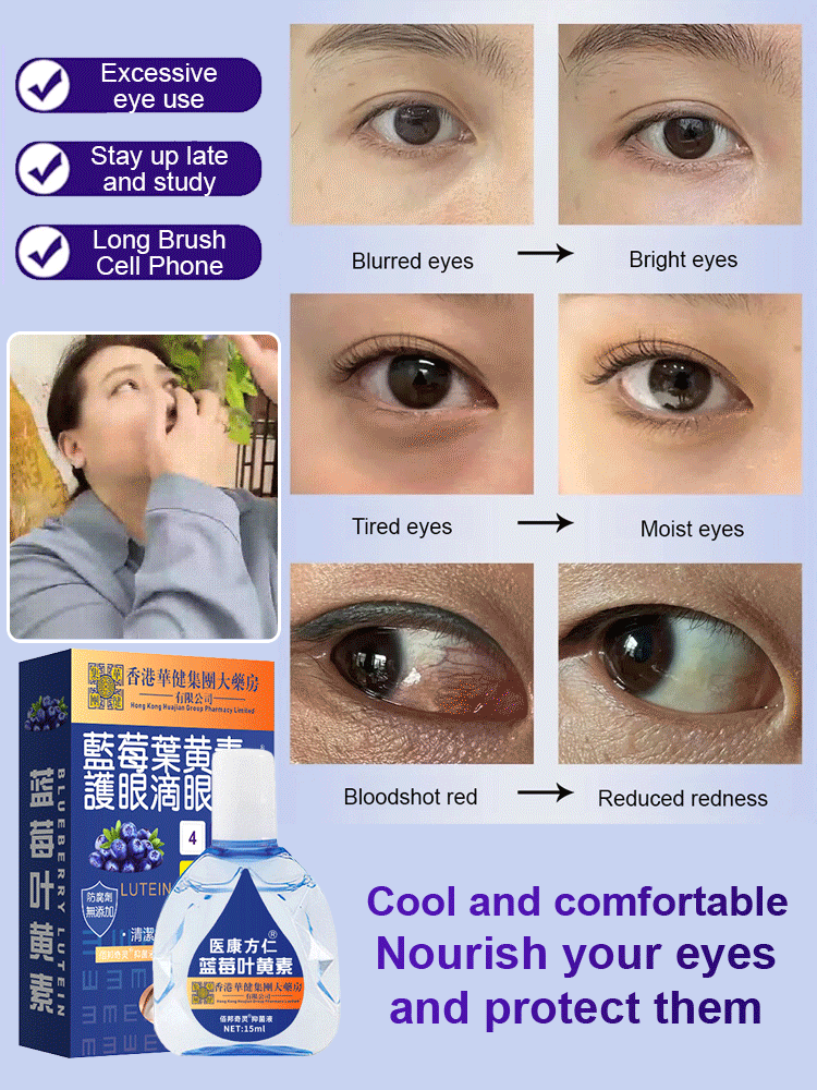 【Relieve Eye Fatigue】Blueberry Lutein Eye Drops for Alleviating Eye Fatigue