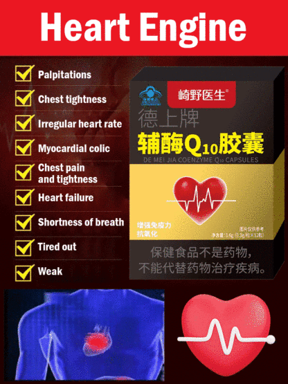 [High-powered heart protection] Coenzyme Q10 capsules