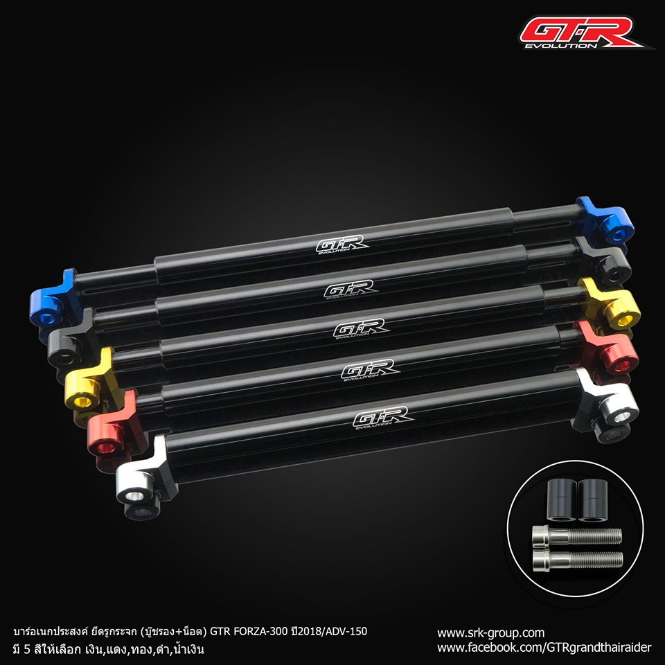 บาร์อเนกประสงค์ ยึดรูกระจก (บู๊ชรอง+น็อต) GTR ADV-150 / FORZA300 ปี2018-NETBIKESHOP