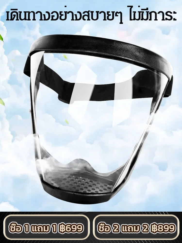 หน้ากากป้องกันใบหน้า
