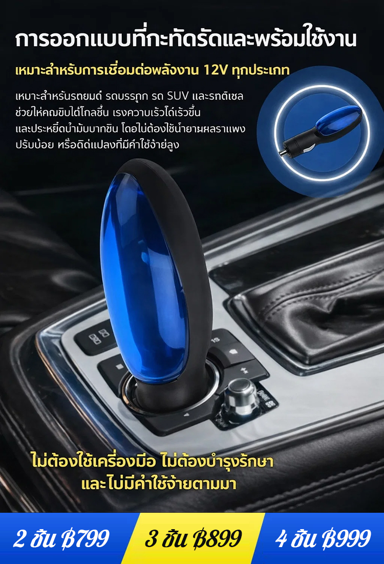 อุปกรณ์ประหยัดน้ำมันสำหรับรถยนต์ NEOSOCKET 