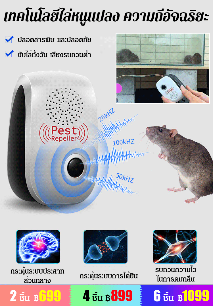 เครื่องไล่แมลง ไล่หนูด้วยอุลตร้าโซนิค ลำโพงคู่