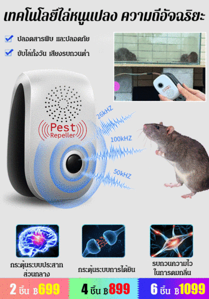 เครื่องไล่แมลง ไล่หนูด้วยอุลตร้าโซนิค ลำโพงคู่