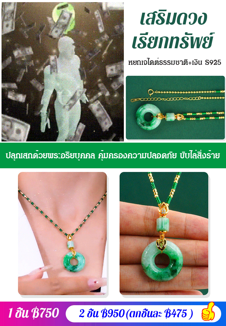 สร้อยคอหยกเหอเถียน เพิ่มโชคลาภ คุ้มครองความปลอดภัย