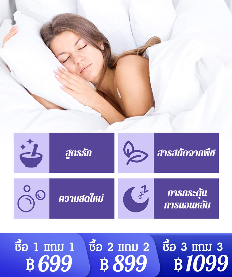 สเปรย์ลาเวนเดอร์สลีปช่วยให้จิตใจและร่างกายผ่อนคลายและคลายความวิตกกังวล