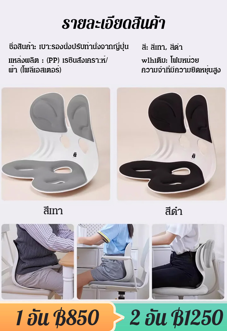 เบาะรองนั่งปรับท่านั่งจากญี่ปุ่น